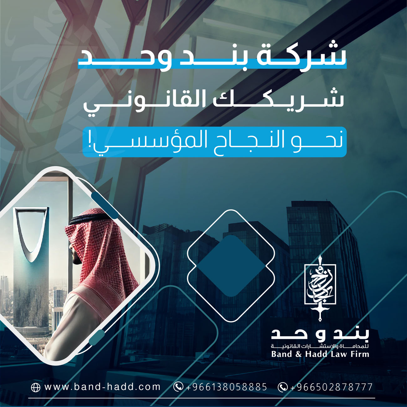 الاستشارات القانونية للشركات: ركيزة أساسية لنجاح الأعمال في السوق السعودي